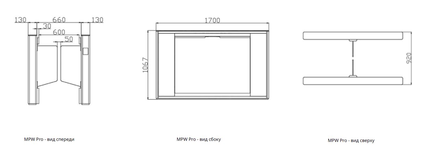 Турникет с распашными створками Magnetic MPW Pro. Чертёж с размерами
